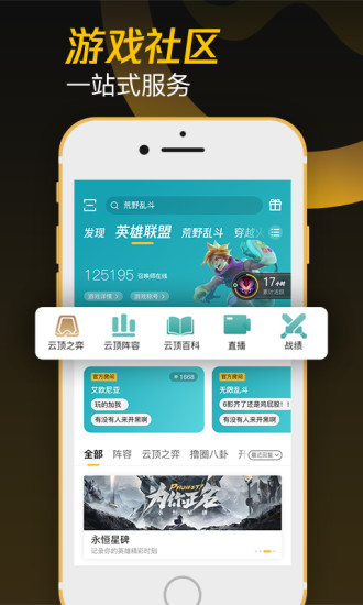 掌上WeGame鸿蒙版截图2