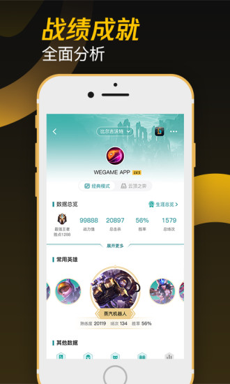 掌上WeGame鸿蒙版截图3