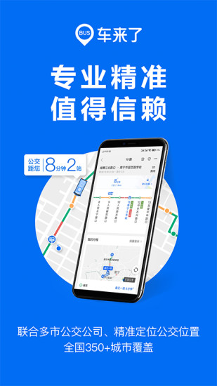 车来了苹果手机版截图1