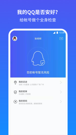 qq安全中心下载最新版下载安装截图1