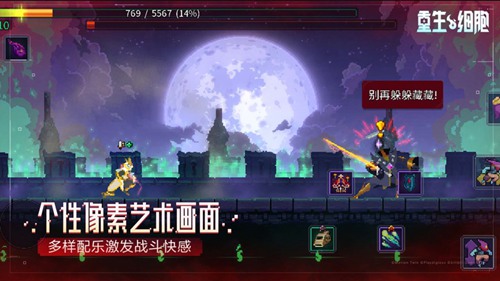 重生细胞手游限免免付费版截图1