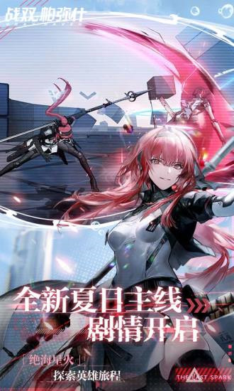 战双帕弥什内购解锁版全角色全武器截图2