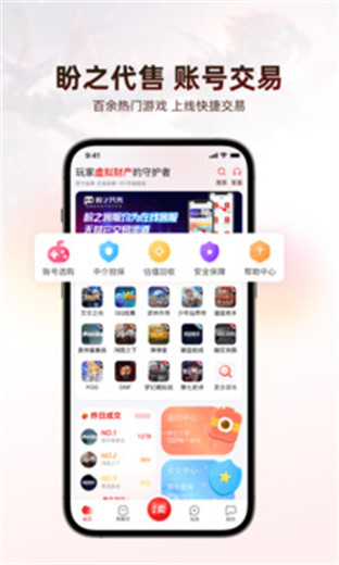 盼之代售app截图4