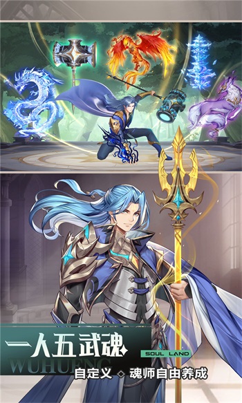 斗罗大陆武魂觉醒解锁版内购免费截图1
