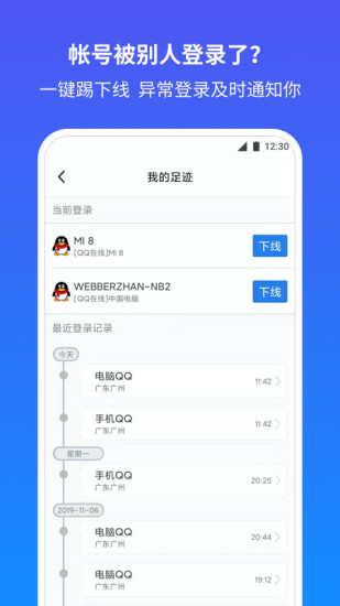 qq安全中心下载最新版下载安装截图4