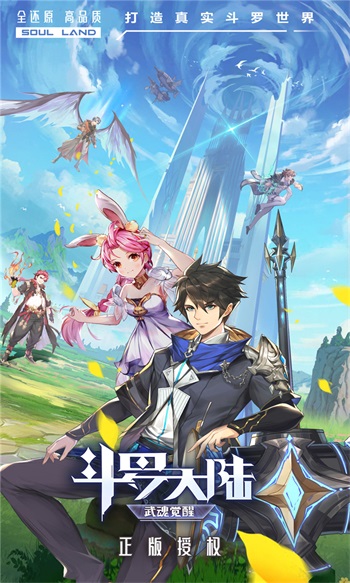 斗罗大陆武魂觉醒解锁版内购免费截图3