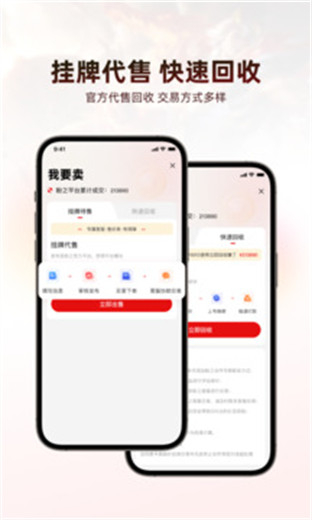 盼之代售app截图3