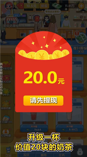 我的奶茶店破解版截图2