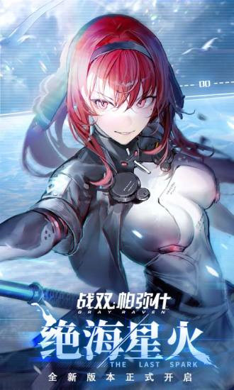 战双帕弥什内购解锁版全角色全武器截图1