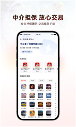 盼之代售app截图2