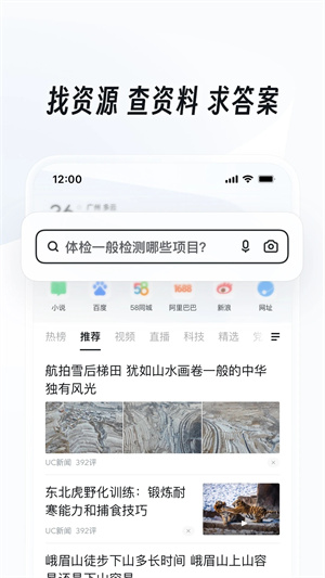 uc浏览器下载安装2023最新版本截图2