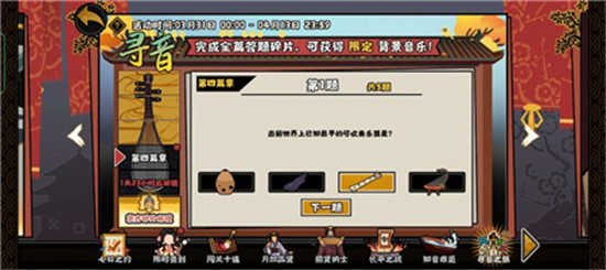 无悔华夏寻音之旅第四篇答案是什么