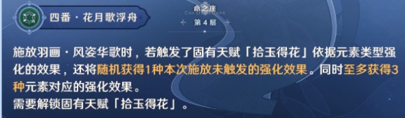 原神流浪者四命效果是什么原神流浪者四命效果详解