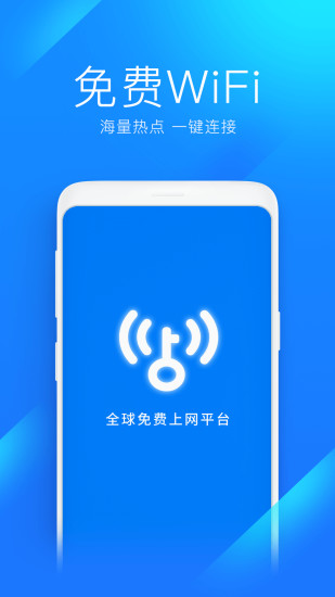 WiFi万能钥匙2020显示密码版截图2