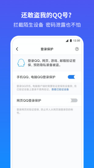 qq安全中心下载最新版下载安装截图2