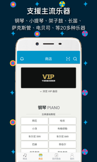 伴奏王截图3