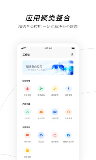 天翼企业云盘app截图3