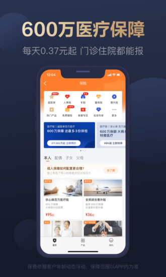京东金融app最新版下载截图5