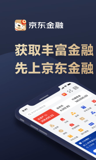 京东金融app最新版下载截图1