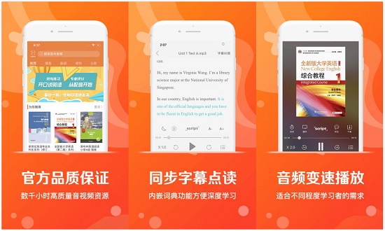 爱听外语app:一款有官方保证的英语教学软件