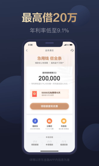 京东金融app最新版下载截图3
