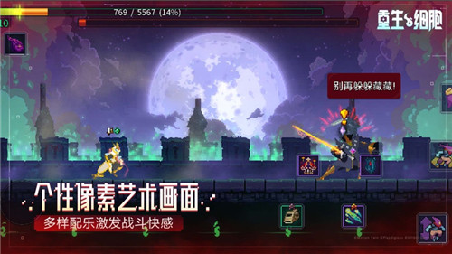 重生细胞官方正版手游下载截图2