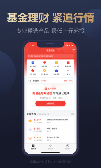 京东金融app最新版下载截图4