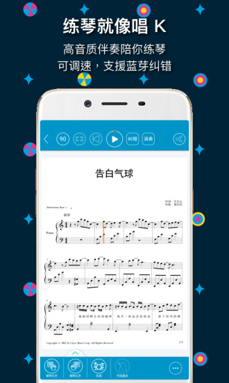 伴奏王截图2