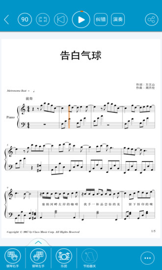 伴奏王截图4
