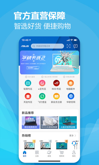 华硕商城app官方版截图1