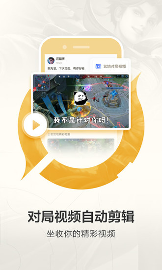 王者营地官方下载app截图3