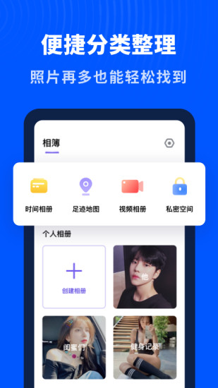 轻相册管家官方最新版截图1