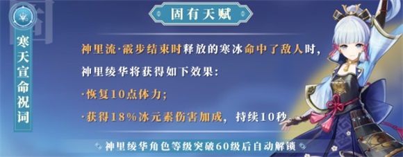 原神神里绫华固有天赋寒天宣命祝词有什么效果原神神里绫华固有天赋寒天宣命祝词效果详解