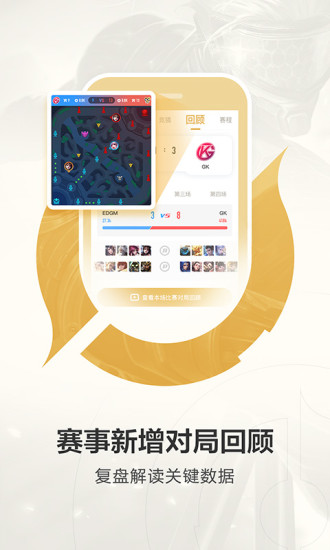 王者营地官方下载app截图2