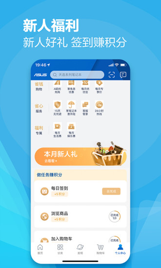 华硕商城app官方版截图2