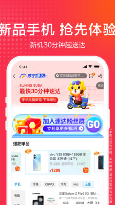 苏宁易购官方商城下载手机版截图2