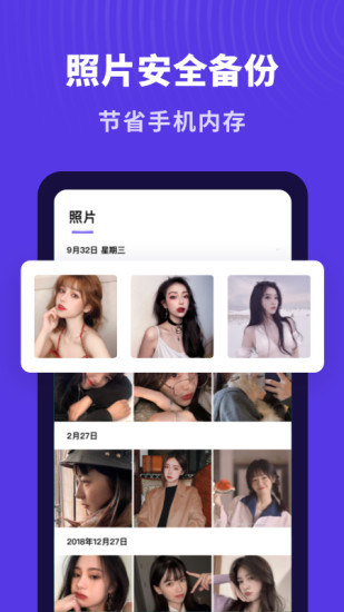 轻相册管家官方最新版截图3