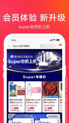 苏宁易购官方商城下载手机版截图1