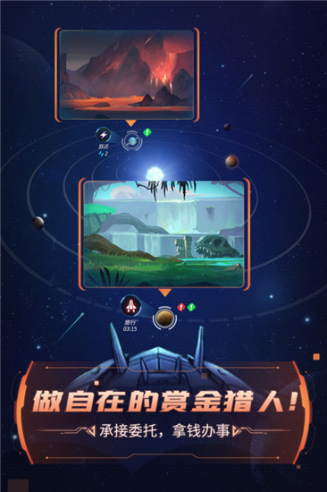 跨越星弧单机解锁截图2
