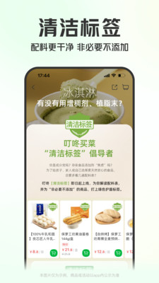 叮咚买菜安卓手机版截图5