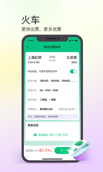 同程旅行免费截图4