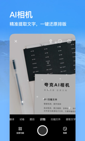 夸克浏览器VIP精简版截图4