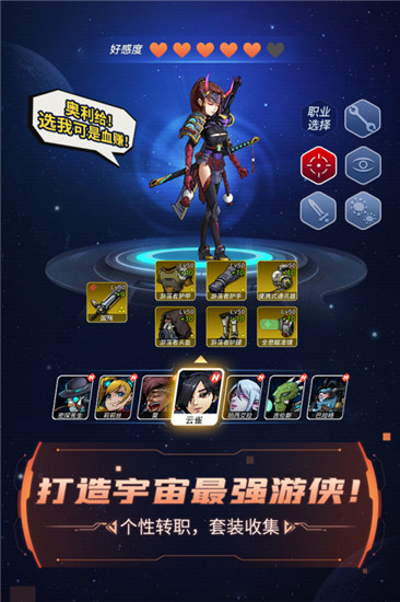 跨越星弧单机解锁截图4