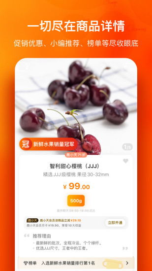 天天果园手机版下载截图2