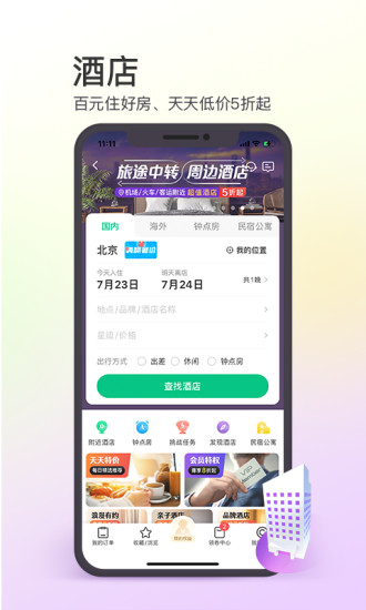同程旅行免费截图2