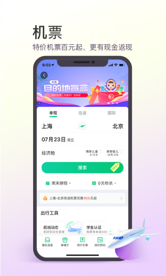 同程旅行免费截图3