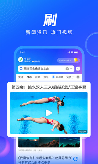 qq浏览器官方正版免费下载安装截图3