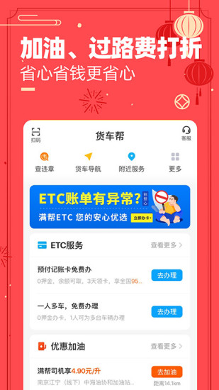 货车帮司机版截图3