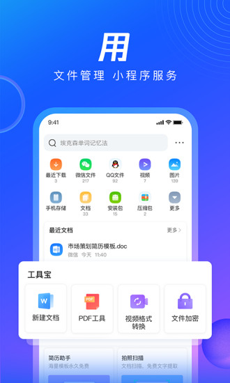 qq浏览器官方正版免费下载安装截图4