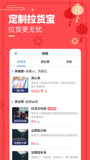 货车帮司机版截图4
